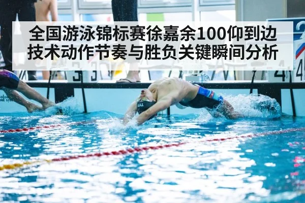 backstroke swimmer pool start